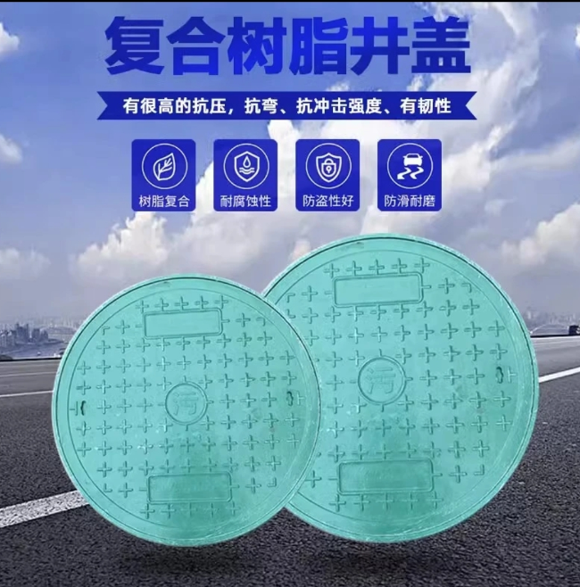 解放树脂复合圆井展示